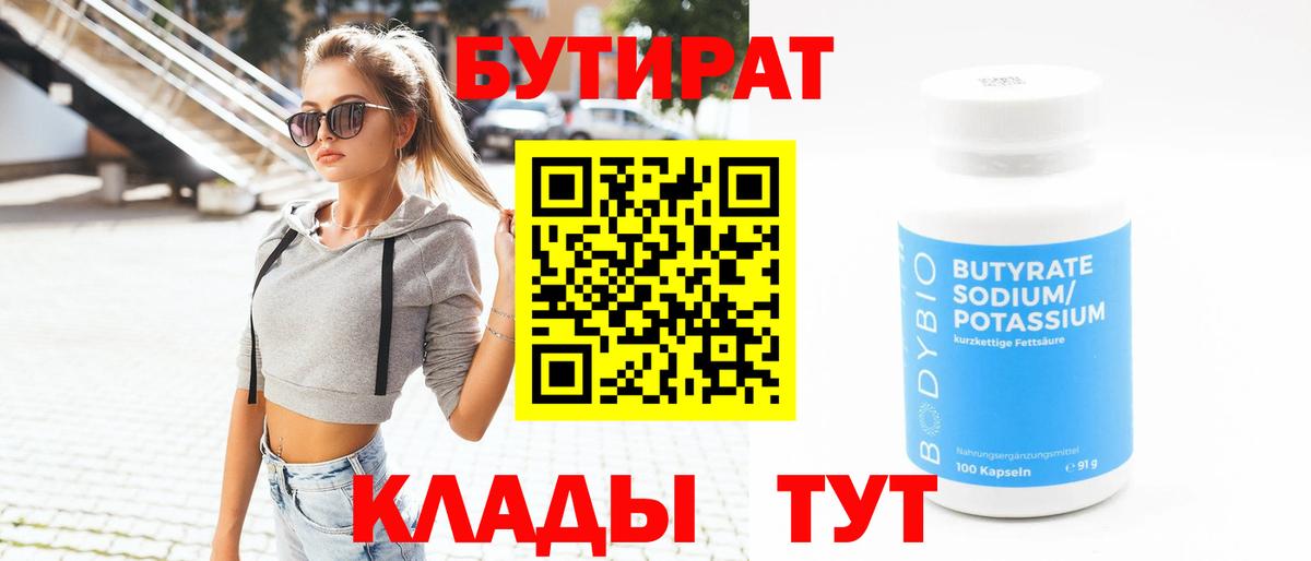 Бутират бутандиол Волжск