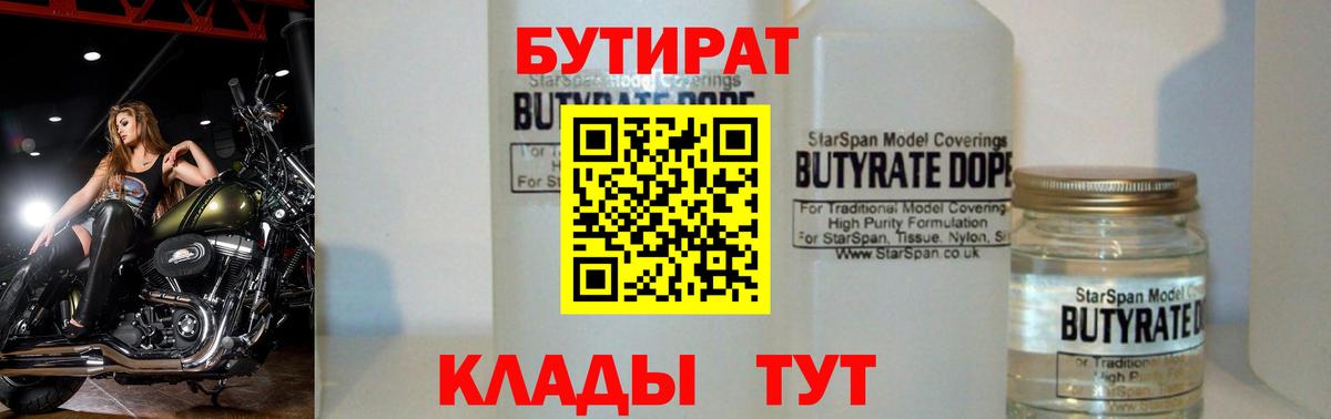 Волжск  Бутират BDO 33%  Вход с VPN 