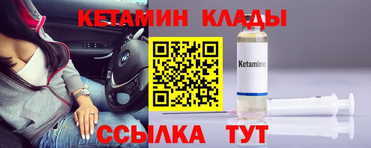 Кетамин VHQ Волжск