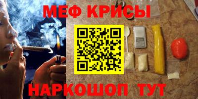 мяу мяу кристалл Краснодар