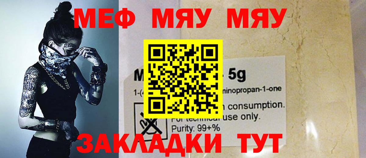 цена   МЯУ-МЯУ  Мефедрон  МЕФ 4 MMC  Мефедрон VHQ  Вход с VPN  Волжск 