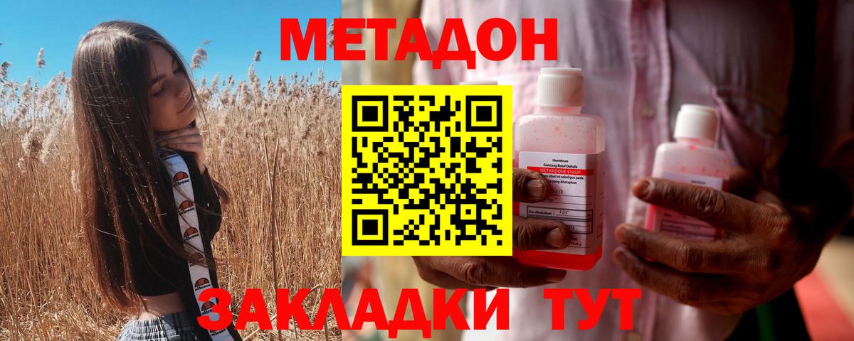 МЕТАДОН мёд Волжск