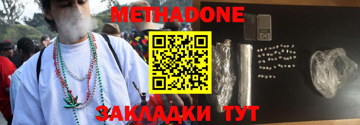 Метадон мёд  Метадон VHQ  Вход с VPN  Волжск 