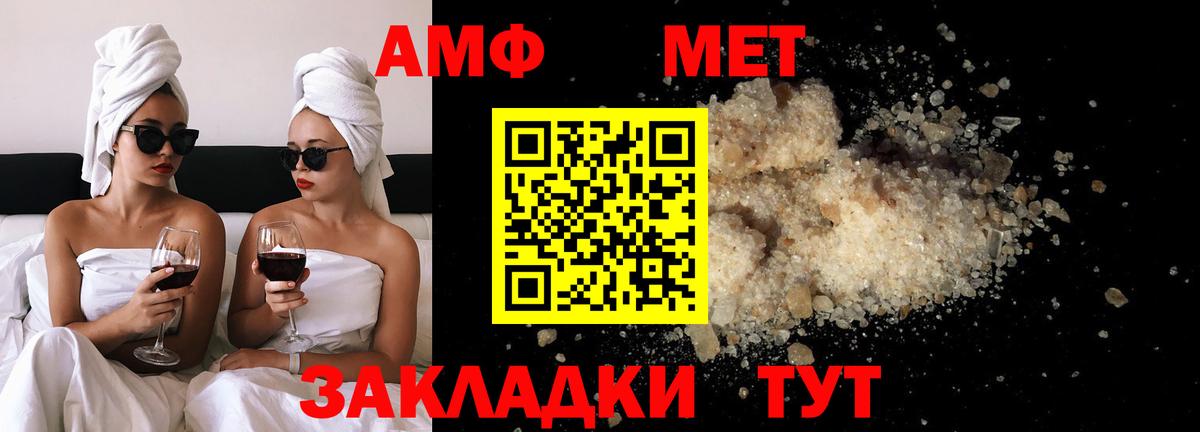 МЕТАМФЕТАМИН кристалл Волжск